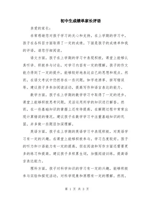 初中生成绩单家长评语