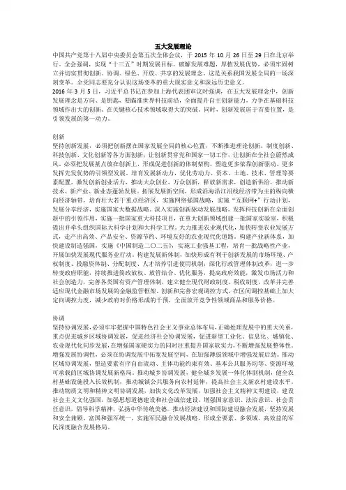 五大发展理论