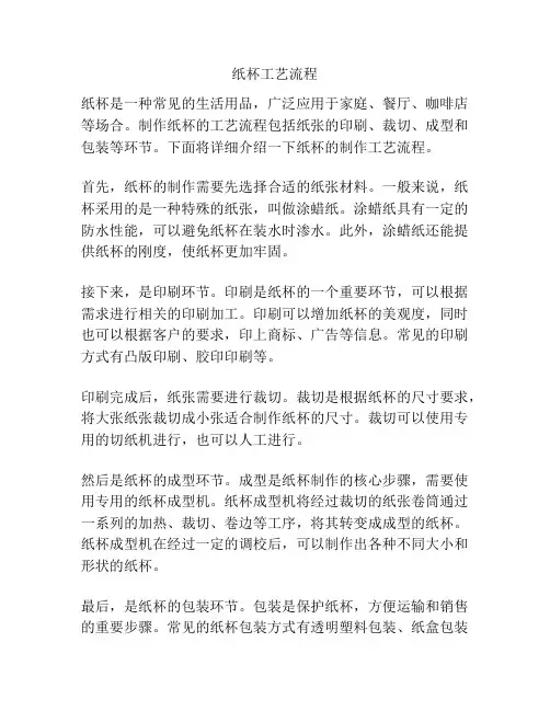 纸杯工艺流程