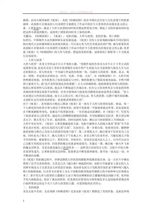 哈姆雷特与夜宴的比较研究