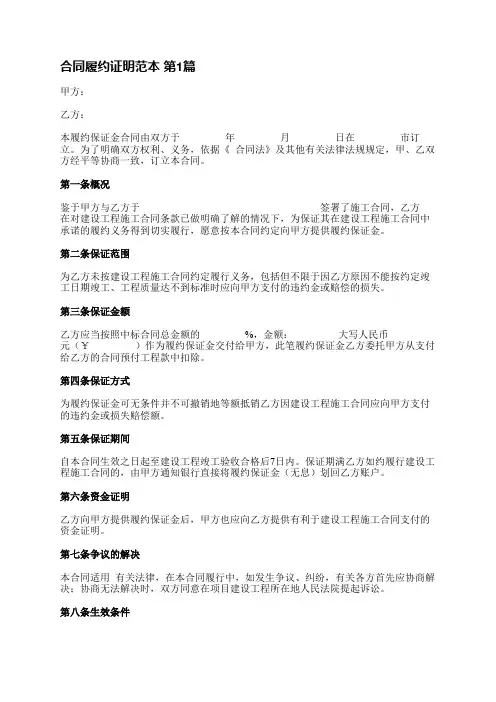 合同履约证明范本(合集3篇)