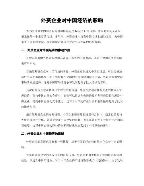 外资企业对中国经济的影响
