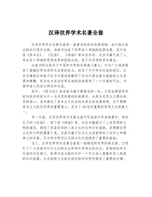 汉译世界学术名著全套