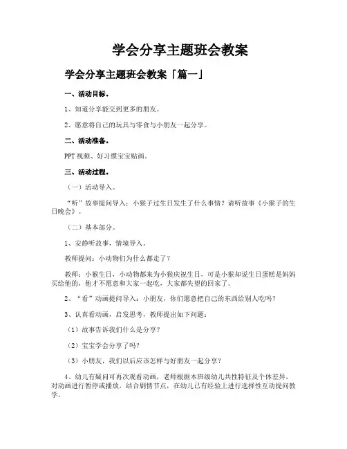 学会分享主题班会教案