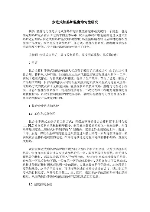 步进式加热炉温度均匀性研究