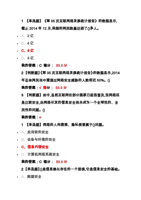 移动互联网时代的信息安全与防护2019课后答案