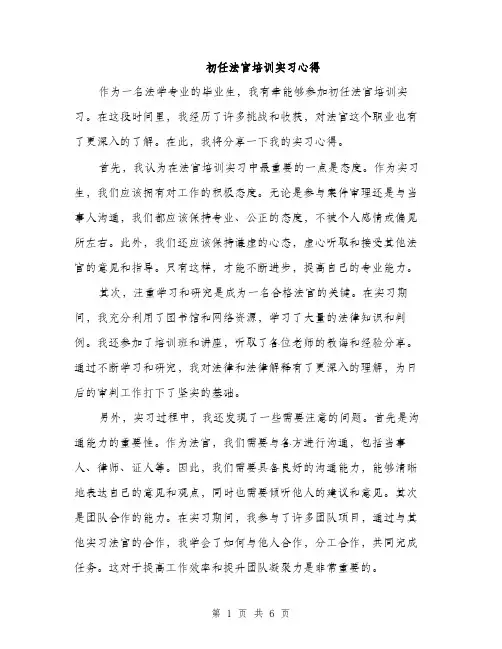 初任法官培训实习心得（3篇）