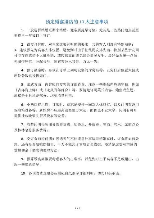预定婚宴酒店的10大注意事项