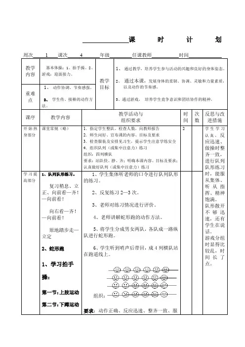 拍手操教案