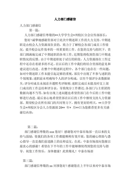人力部门感谢信（范本）