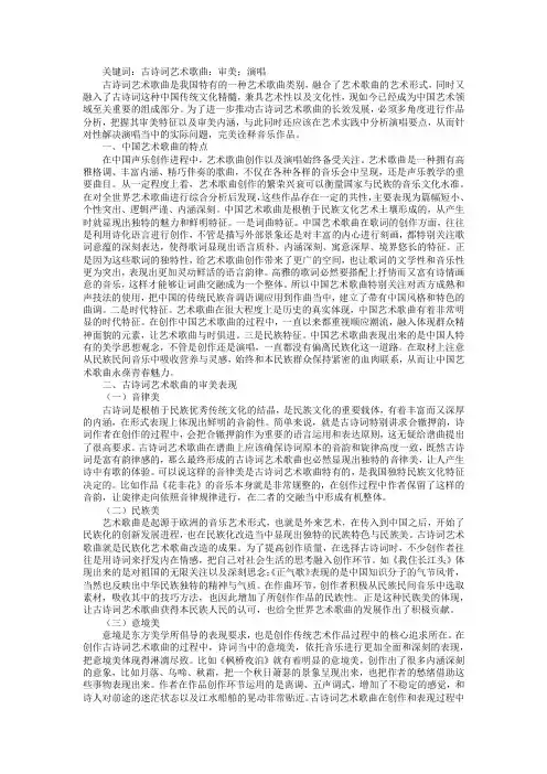 古诗词艺术歌曲的审美与演唱浅谈
