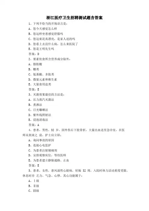 浙江医疗卫生招聘测试题含答案