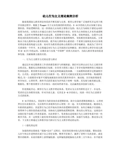 幼儿行为主义理论案例分析