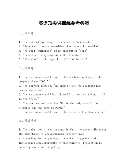 英语顶尖课课练参考答案