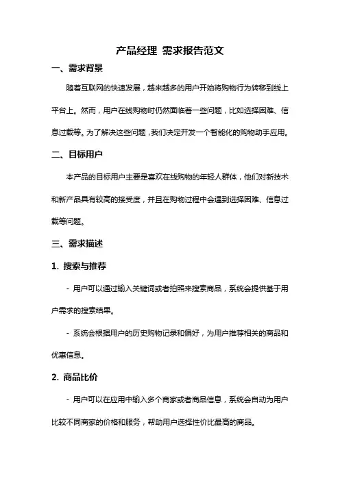 产品经理 需求报告范文