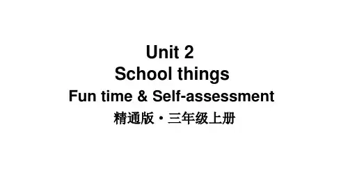 2024年秋人教精通三年级英语上册Unit 2 School things Fun time(课件)