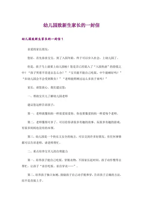 2024年幼儿园致新生家长的一封信
