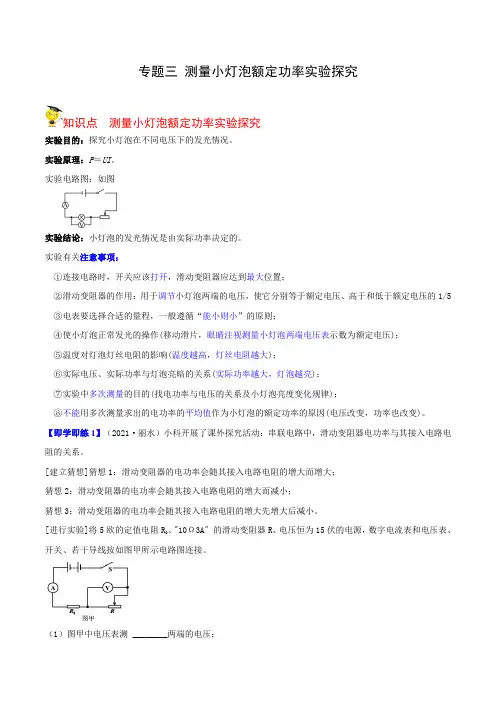 专题三测量小灯泡额定功率实验探究(学生版)