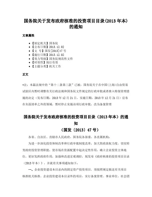 国务院关于发布政府核准的投资项目目录(2013年本)的通知