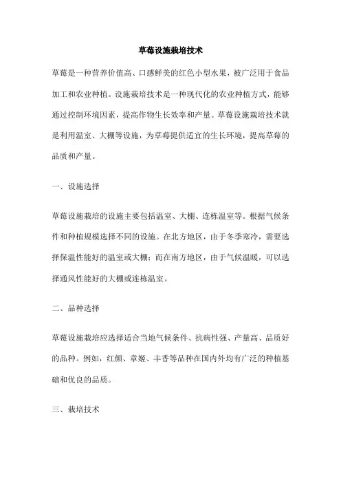 草莓设施栽培技术