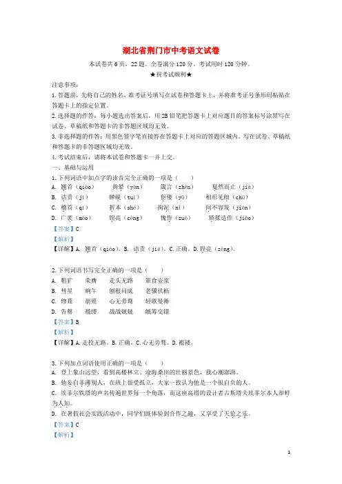 湖北省荆门市中考语文真题试题(含解析)
