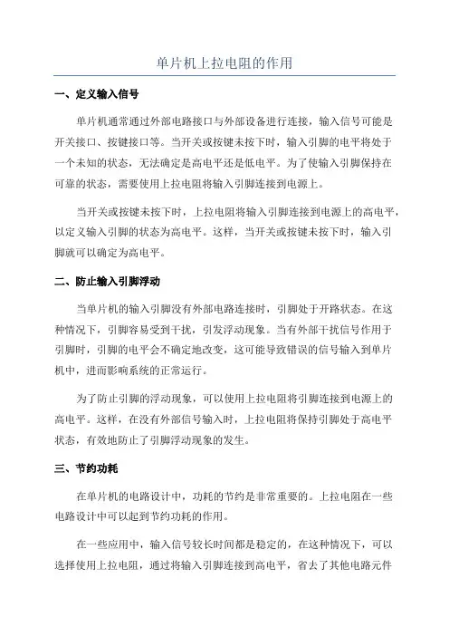 单片机上拉电阻的作用