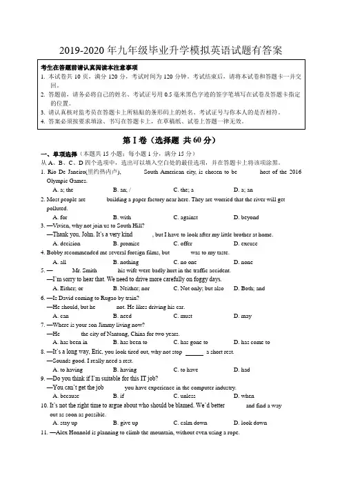 2019-2020年九年级毕业升学模拟英语试题有答案
