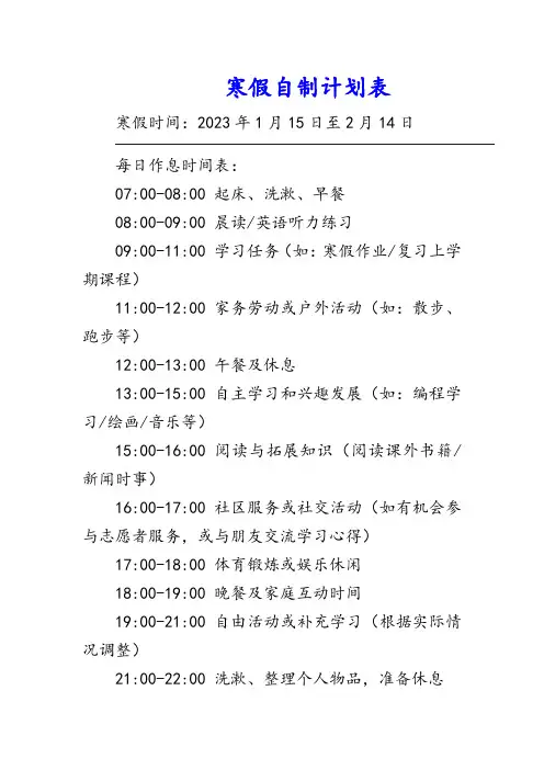 寒假自制计划表