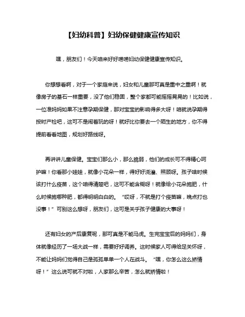 【妇幼科普】妇幼保健健康宣传知识