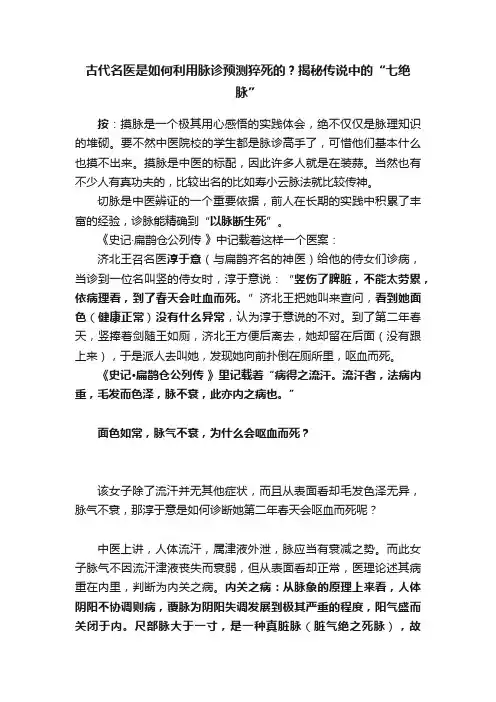 古代名医是如何利用脉诊预测猝死的？揭秘传说中的“七绝脉”
