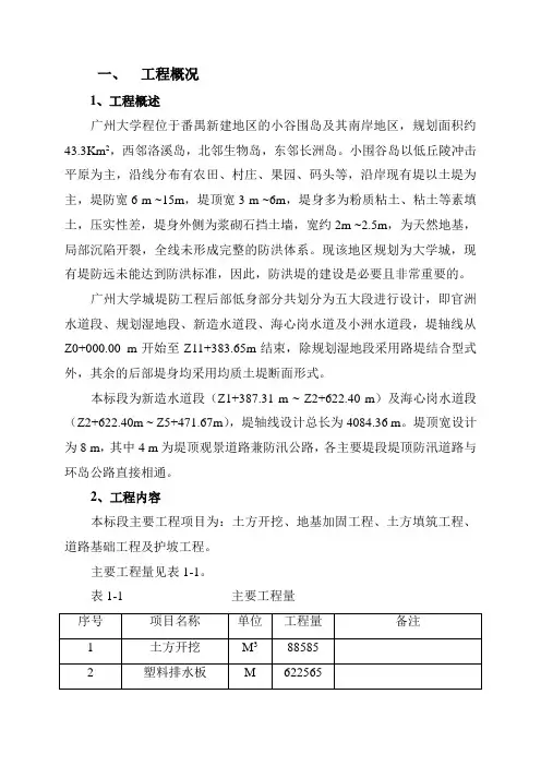 建筑工程管理-广州大学城施工组织设计 精品
