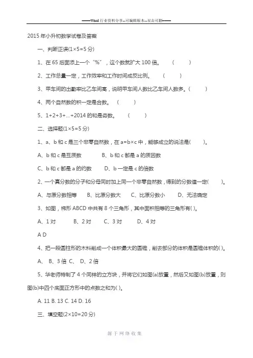 2015年小升初数学试卷及答案