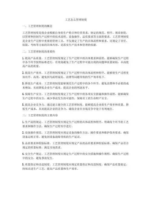 工艺怎么管理制度