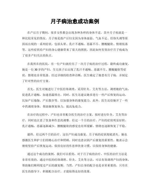 月子病治愈成功案例