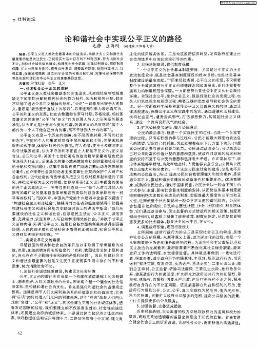 论和谐社会中实现公平正义的路径
