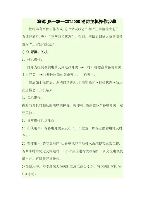 海湾5000操作说明