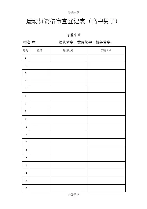 运动员登记表