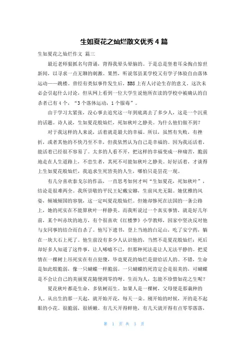 生如夏花之灿烂散文优秀4篇