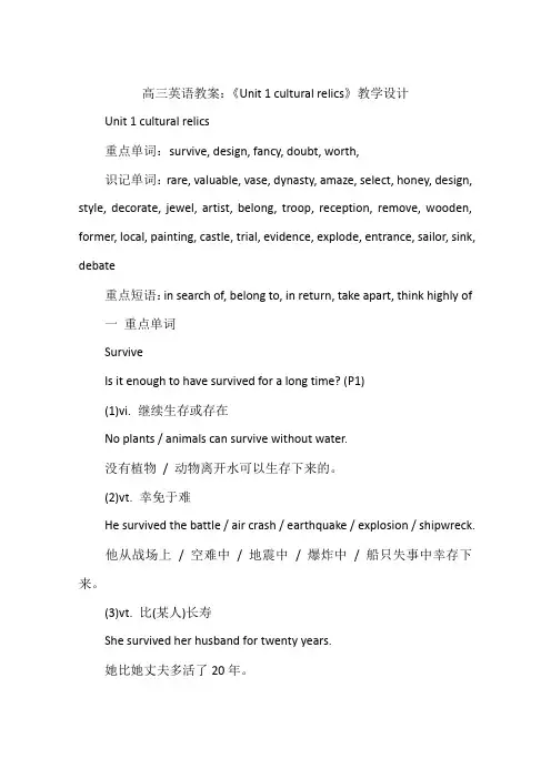 高三英语教案：《Unit 1 cultural relics》教学设计