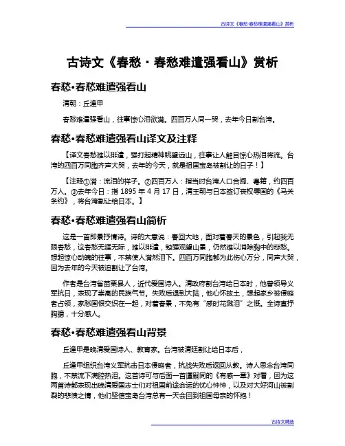 古诗文《春愁·春愁难遣强看山》赏析