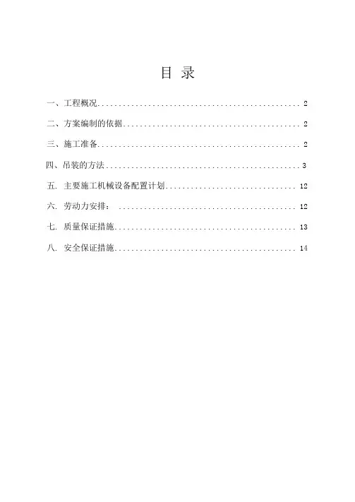 球磨机安装施工方案3