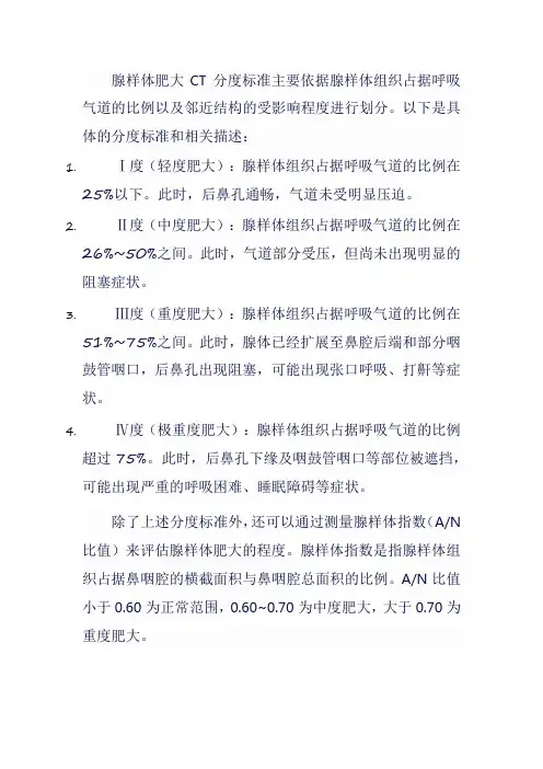 腺样体肥大ct分度标准
