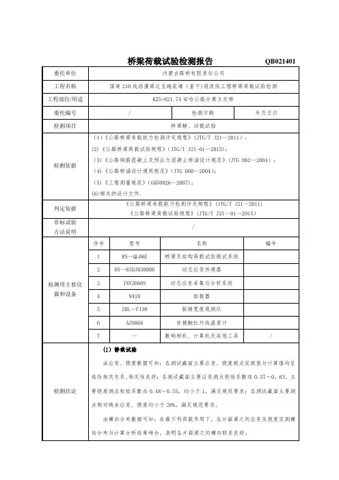 桥梁荷载试验检测报告模版【范本模板】