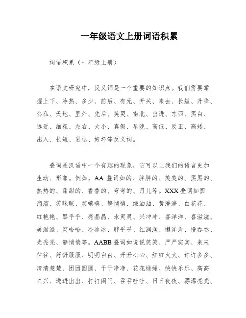 一年级语文上册词语积累