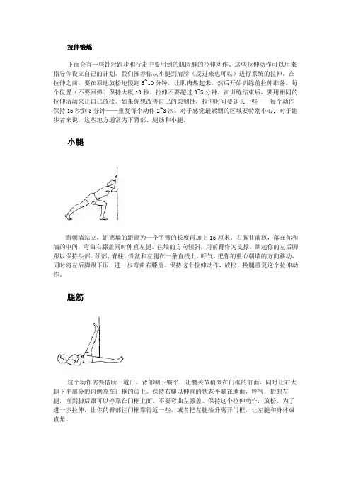 爱上跑步的13周 附录A 拉伸运动