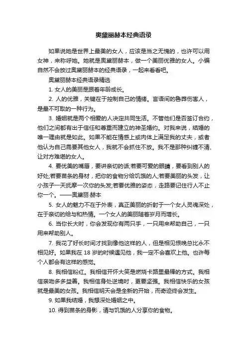 奥黛丽赫本经典语录