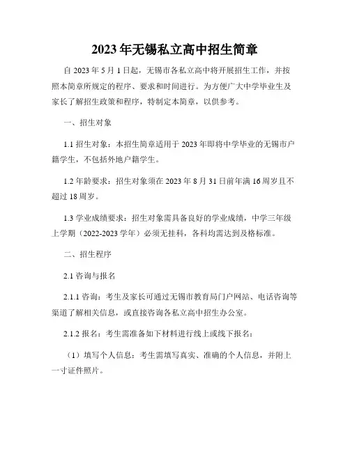 2023年无锡私立高中招生简章