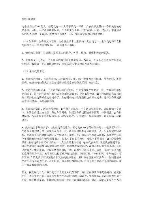 掌纹 观健康