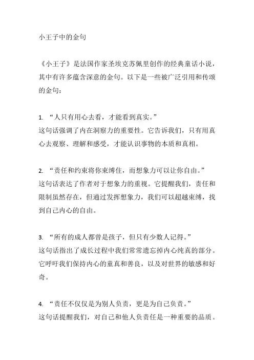 小王子中的金句
