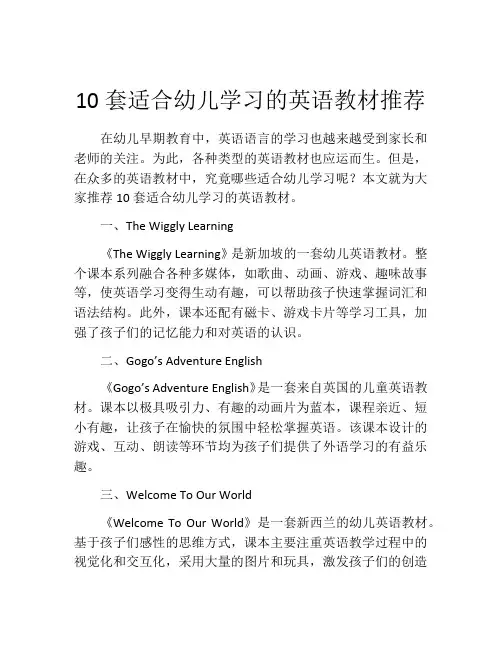 10套适合幼儿学习的英语教材推荐